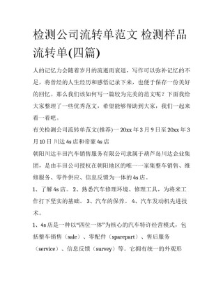 检测公司流转单范文 检测样品流转单(四篇)
