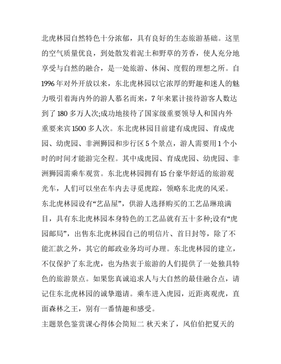 景色鉴赏课心得体会简短 风景色彩结课心得(5篇)_第2页