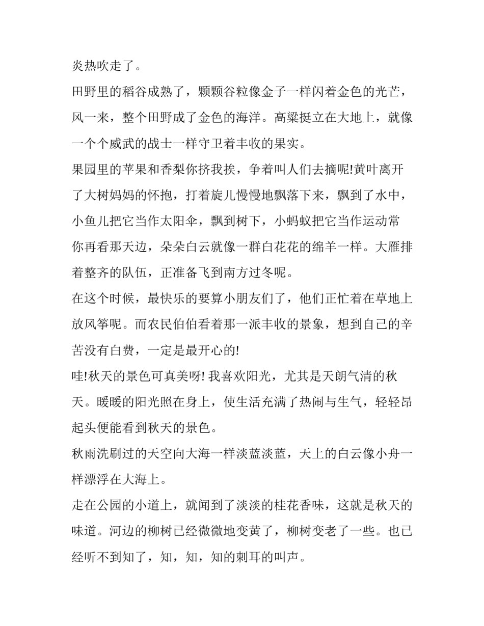 景色鉴赏课心得体会简短 风景色彩结课心得(5篇)_第3页