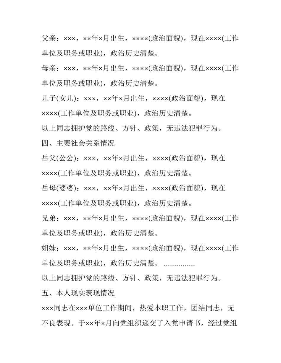 配偶参与分配执行款申请书汇总 追加被执行人配偶的申请书(三篇)_第2页