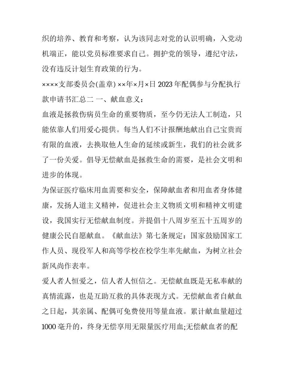 配偶参与分配执行款申请书汇总 追加被执行人配偶的申请书(三篇)_第3页