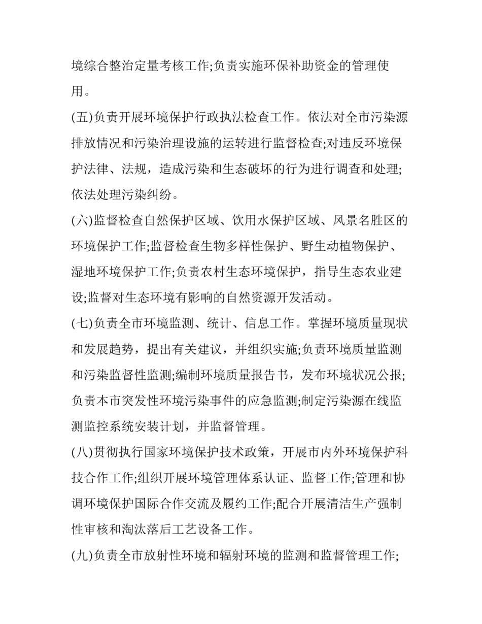 环保局心得体会范本 环保局实践心得(2篇)_第2页
