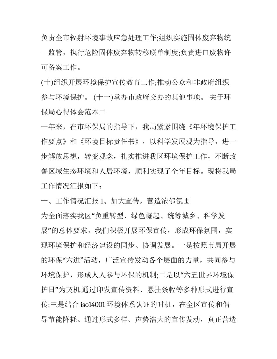 环保局心得体会范本 环保局实践心得(2篇)_第3页