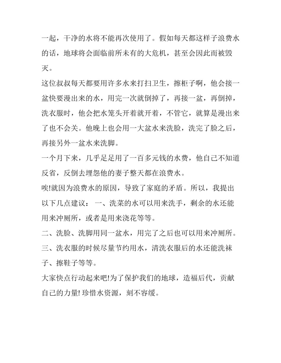 水资源监管心得体会精选 水资源监管工作汇报(2篇)_第3页