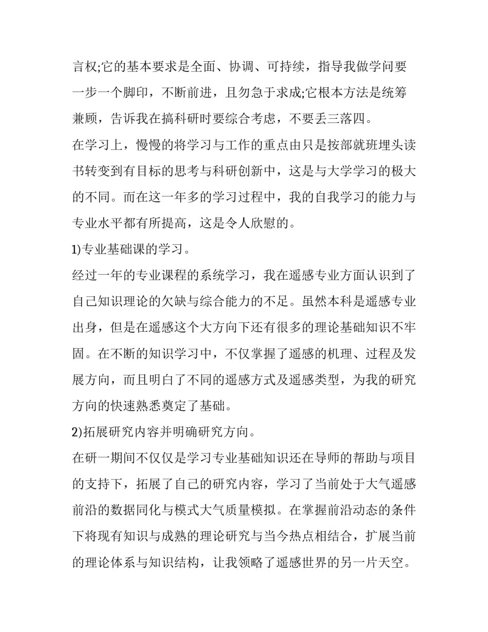 前人研究现状综述范文 前人的主要研究成果(八篇)_第2页