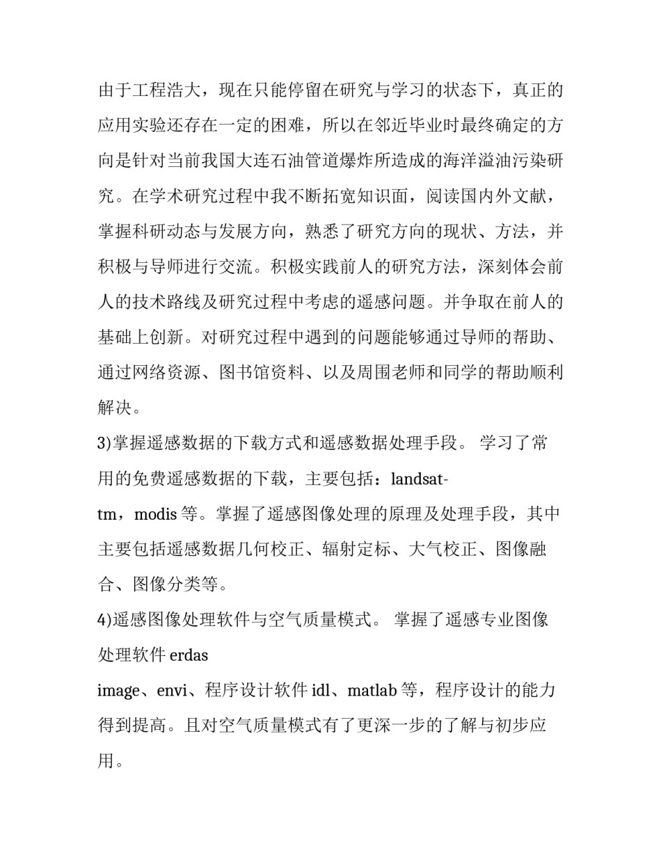 前人研究现状综述范文 前人的主要研究成果(八篇)_第3页