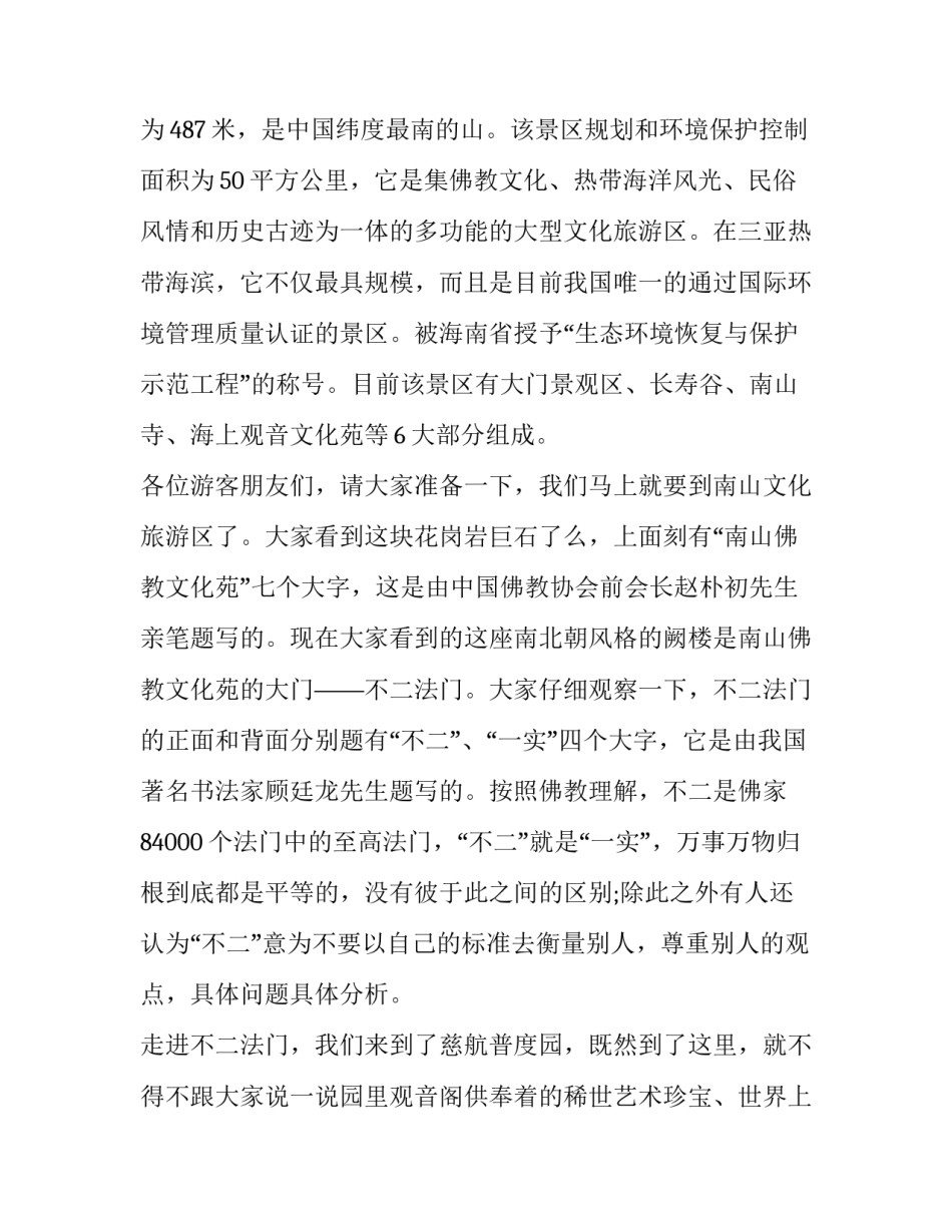 海南历史名人心得体会范文 有关海南的人文历史常识(7篇)_第3页