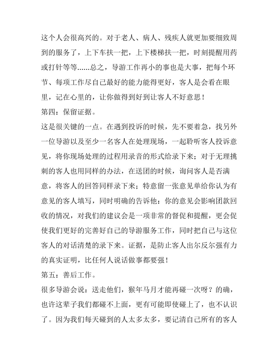 旅游景区管理心得体会 景区运营管理心得体会(六篇)_第3页