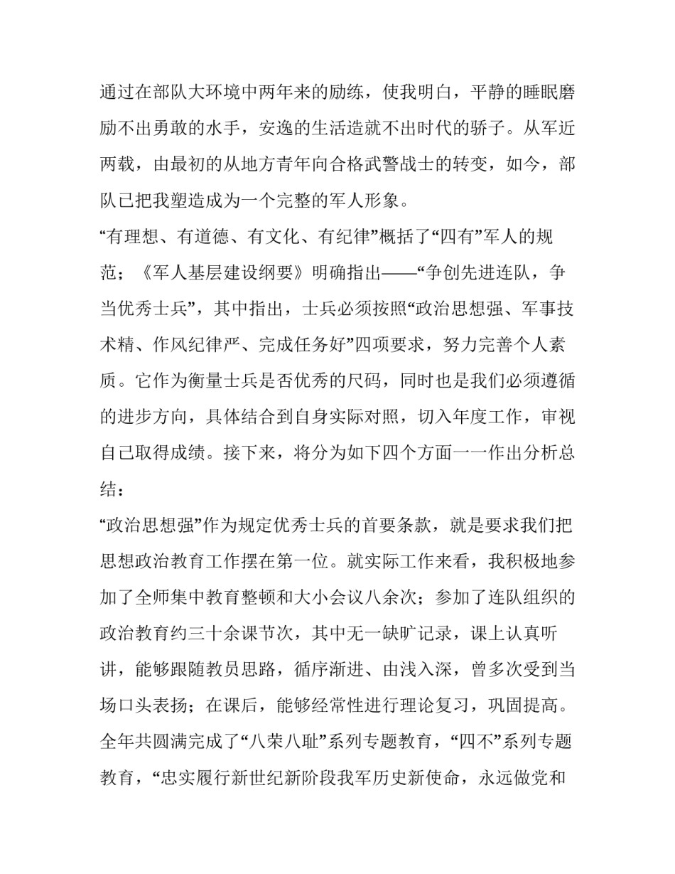 部队忠诚维护核心心得体会简短 部队忠诚使命担当心得体会(二篇)_第2页