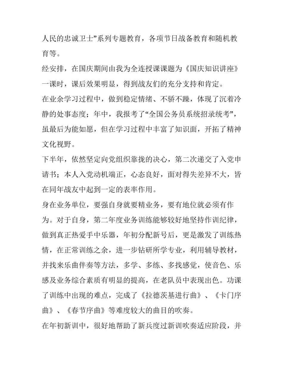 部队忠诚维护核心心得体会简短 部队忠诚使命担当心得体会(二篇)_第3页