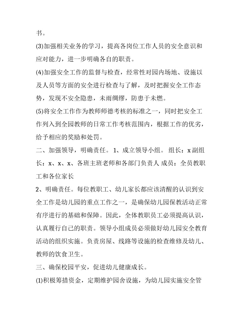 防护心得体会实用 防护用品心得体会(八篇)_第2页