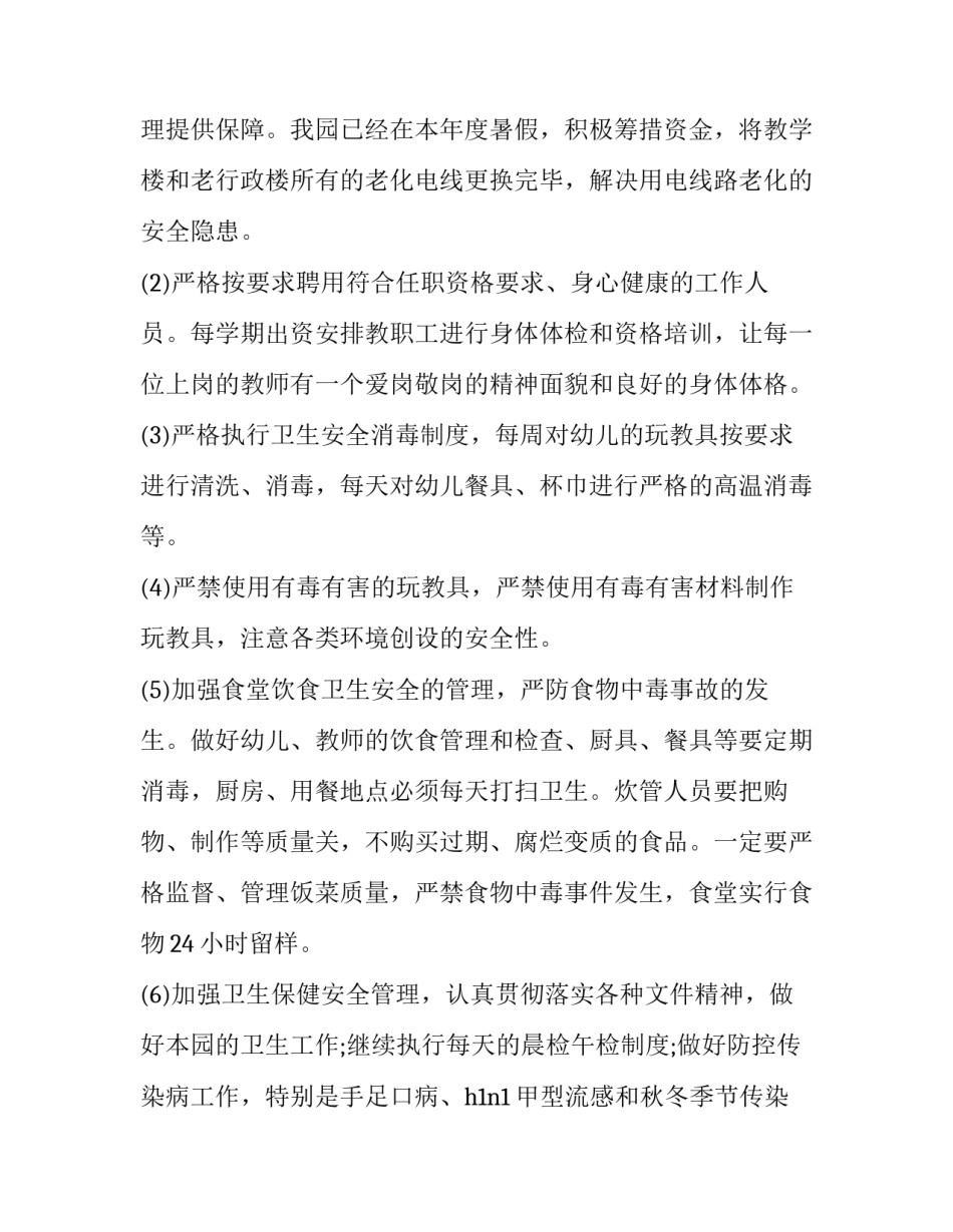 防护心得体会实用 防护用品心得体会(八篇)_第3页