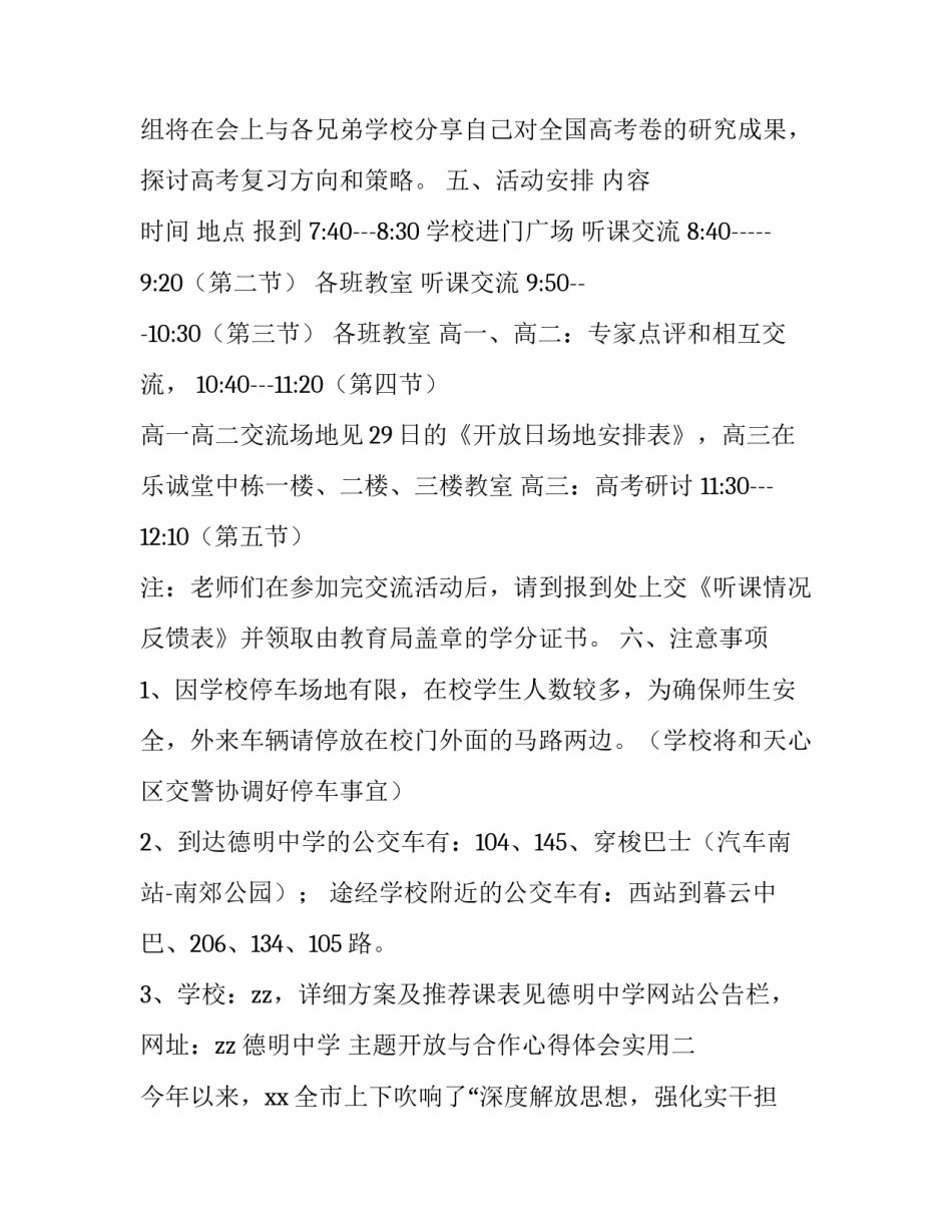 开放与合作心得体会实用 实行高水平对外开放,开拓合作共赢新局面心得体会(二篇)_第2页