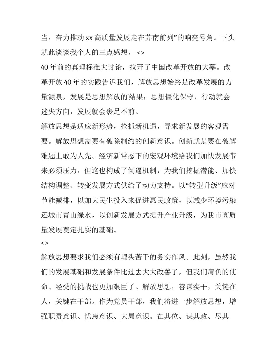 开放与合作心得体会实用 实行高水平对外开放,开拓合作共赢新局面心得体会(二篇)_第3页