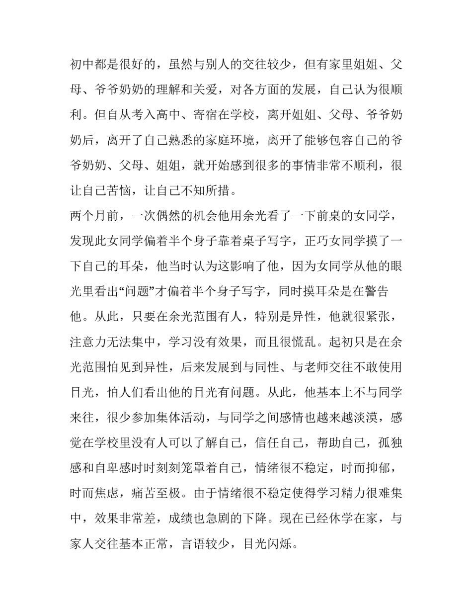 言语障碍心得体会和感想 言语障碍的心理康复(八篇)_第2页