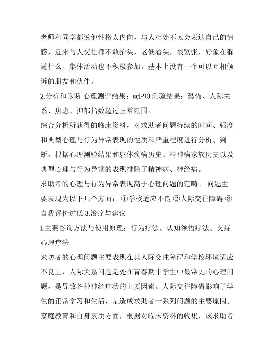 言语障碍心得体会和感想 言语障碍的心理康复(八篇)_第3页