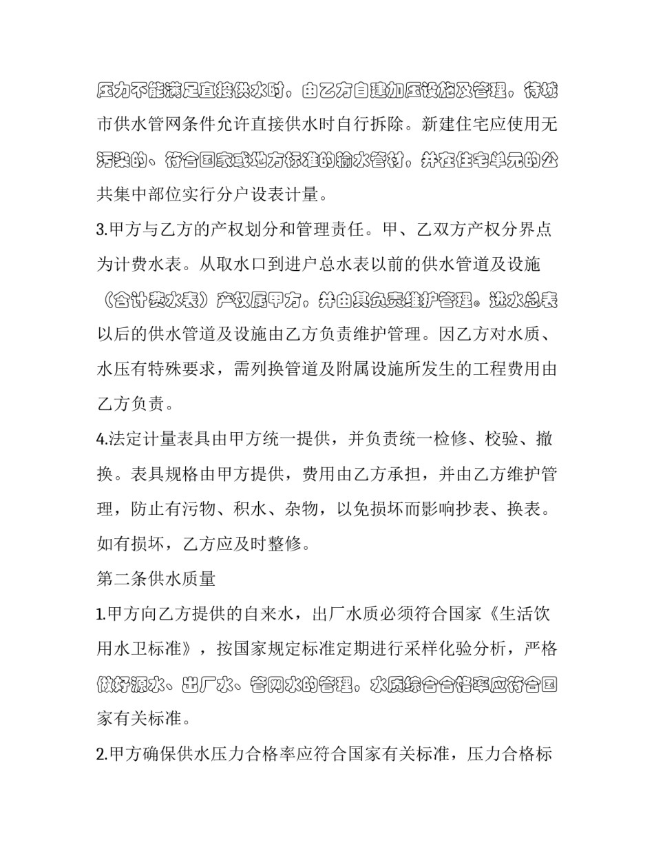 水表出现故障更换申请书 水表故障手册(三篇)_第2页