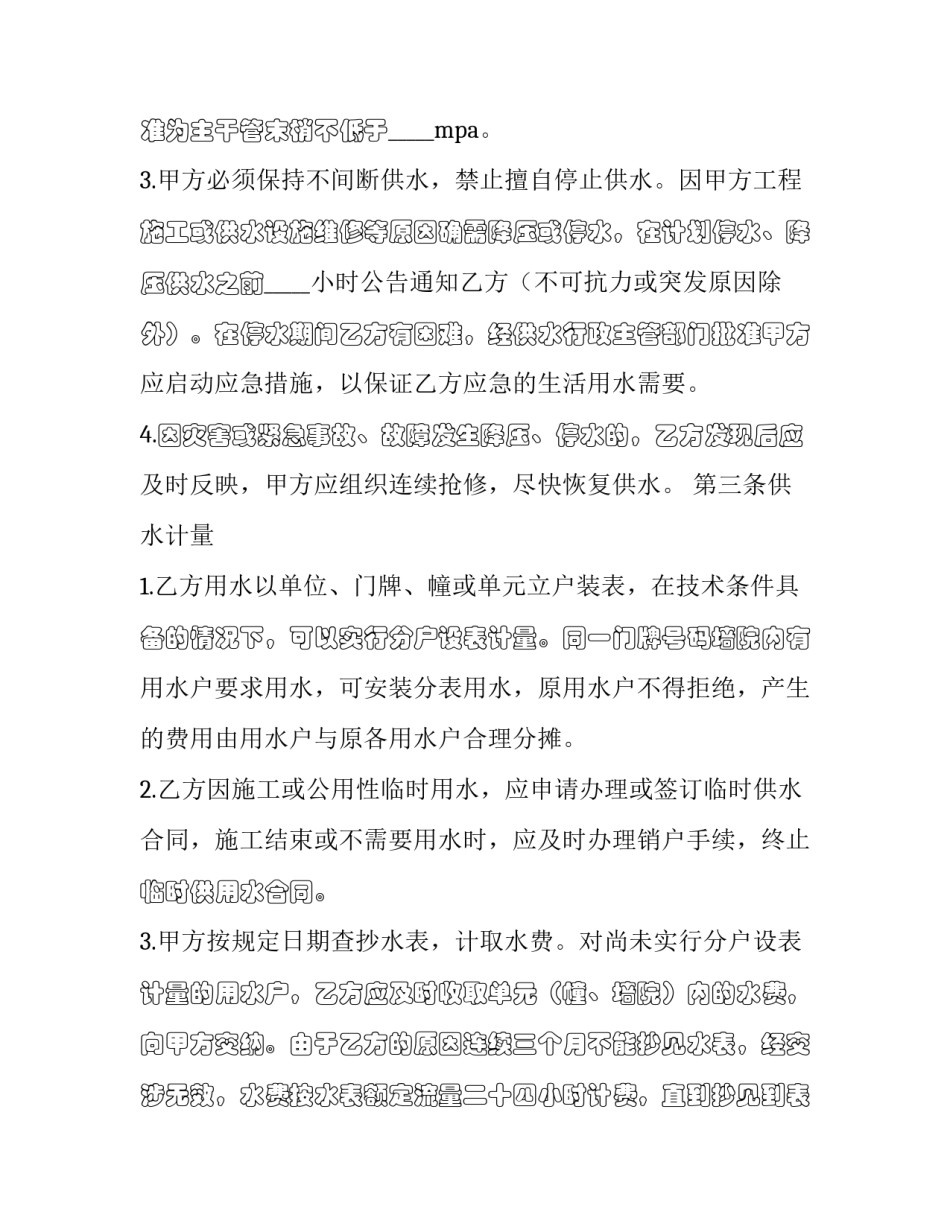 水表出现故障更换申请书 水表故障手册(三篇)_第3页