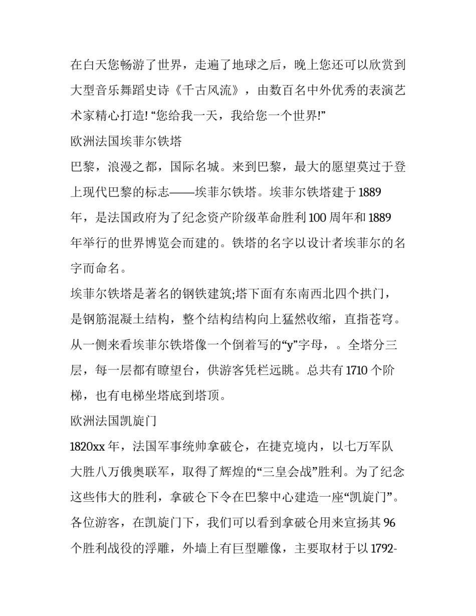 世界心得体会总结 比如世界体验心得(5篇)_第2页