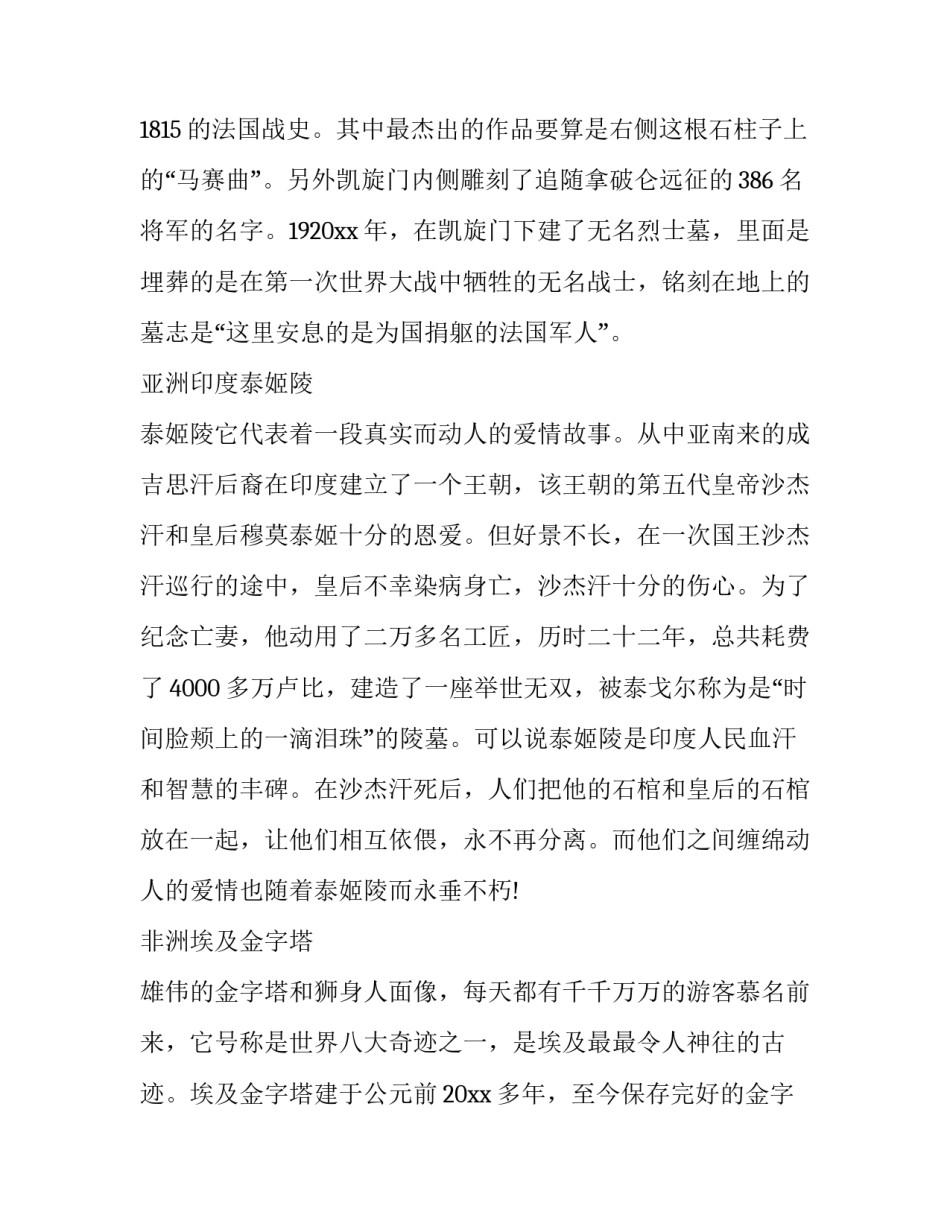 世界心得体会总结 比如世界体验心得(5篇)_第3页