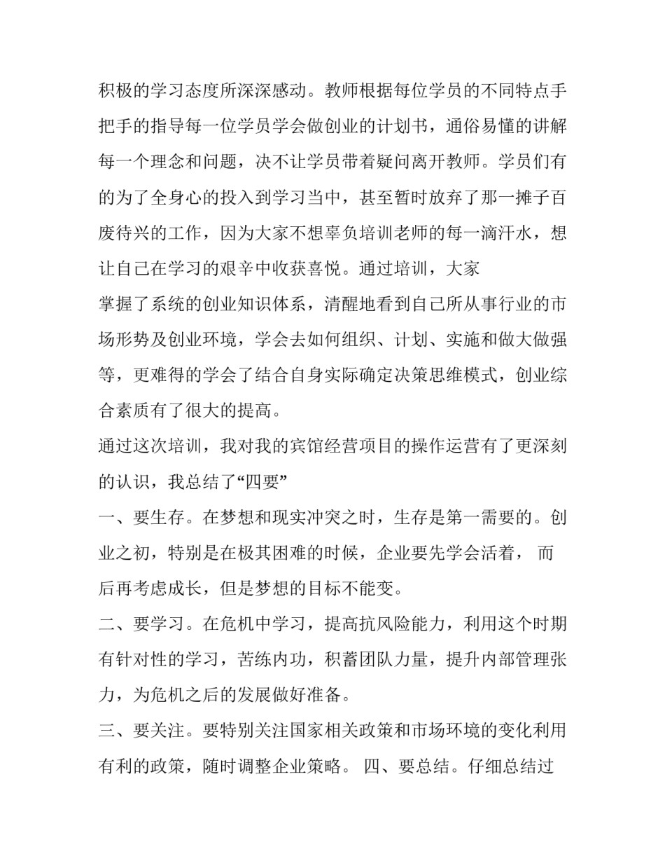 心得体会纪念 纪念活动感受(8篇)_第2页
