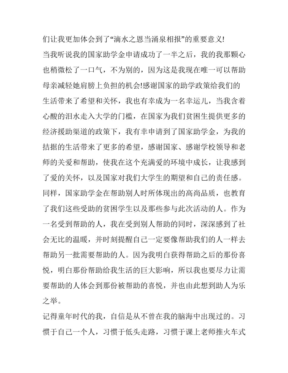 增强国家安全意识心得体会实用 增强国家安全意识,强化国家安全责任心得(3篇)_第2页