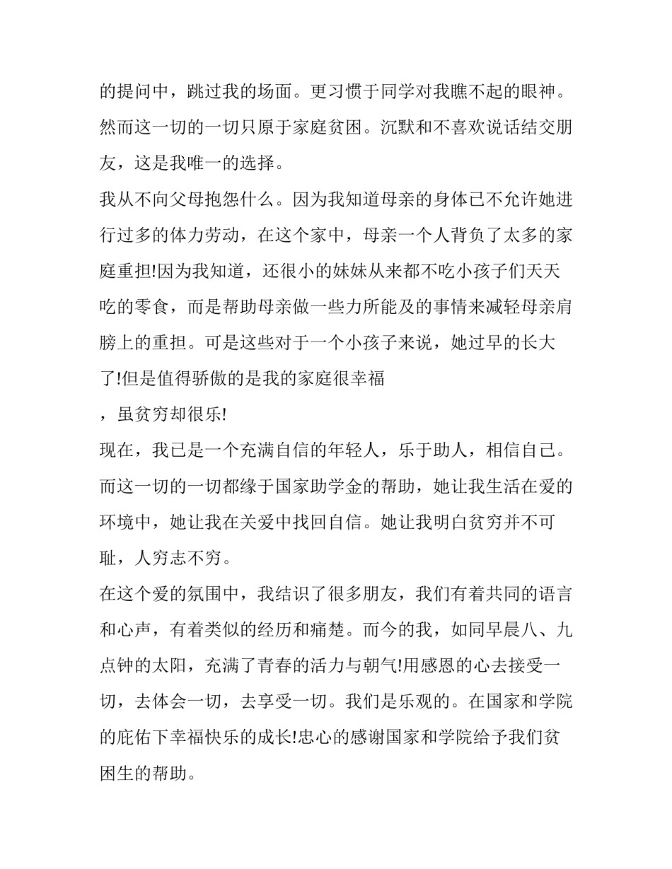增强国家安全意识心得体会实用 增强国家安全意识,强化国家安全责任心得(3篇)_第3页