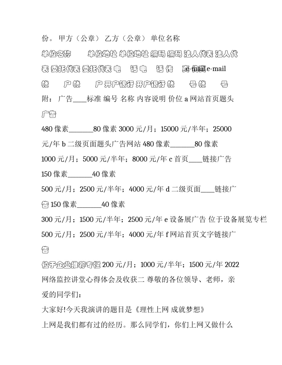 网络监控讲堂心得体会及收获 视频监控培训心得体会(8篇)_第2页