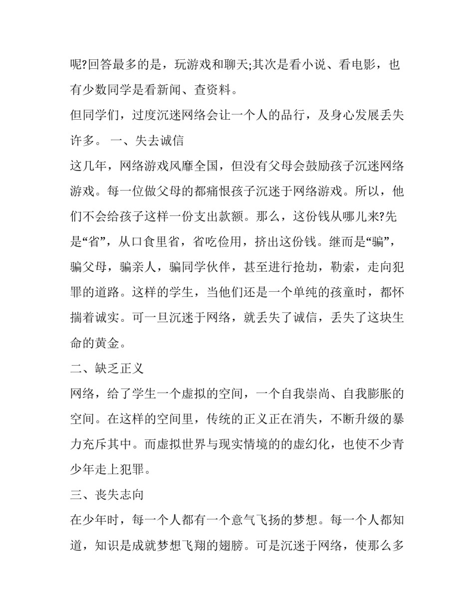 网络监控讲堂心得体会及收获 视频监控培训心得体会(8篇)_第3页