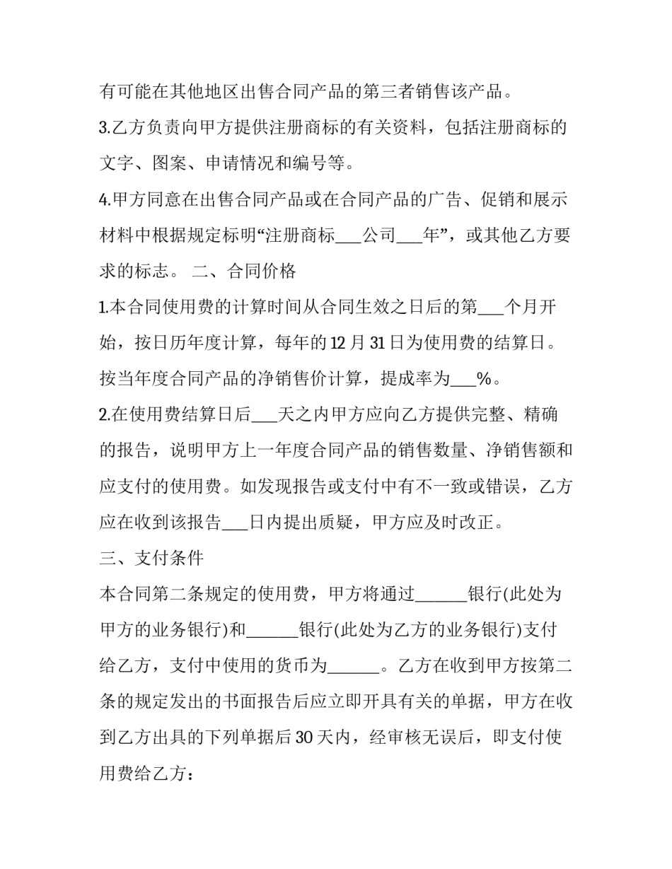 商标心得体会简短 商标法感想(2篇)_第2页