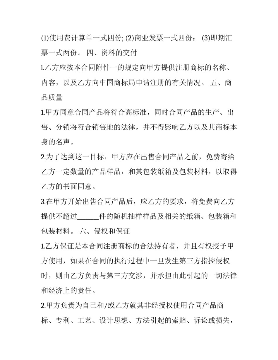 商标心得体会简短 商标法感想(2篇)_第3页