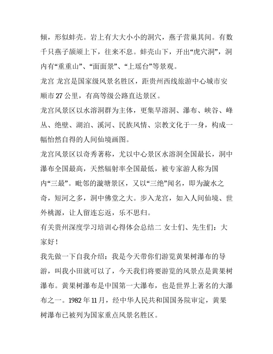 贵州深度学习培训心得体会总结 贵州大学培训心得体会(五篇)_第3页