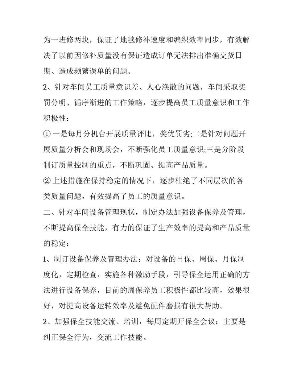 车间主控工作心得体会精选 主控室操作工工作心得(九篇)_第2页