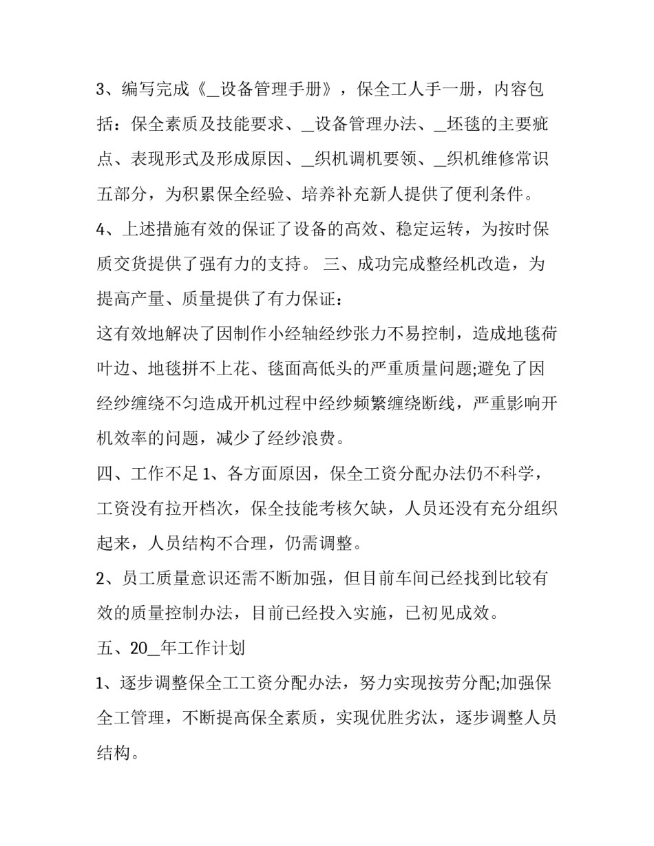 车间主控工作心得体会精选 主控室操作工工作心得(九篇)_第3页