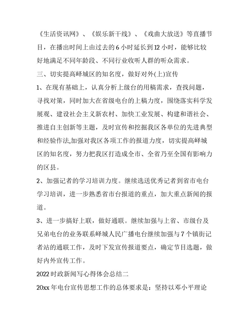 时政新闻写心得体会总结 时政新闻的心得体会(4篇)_第2页