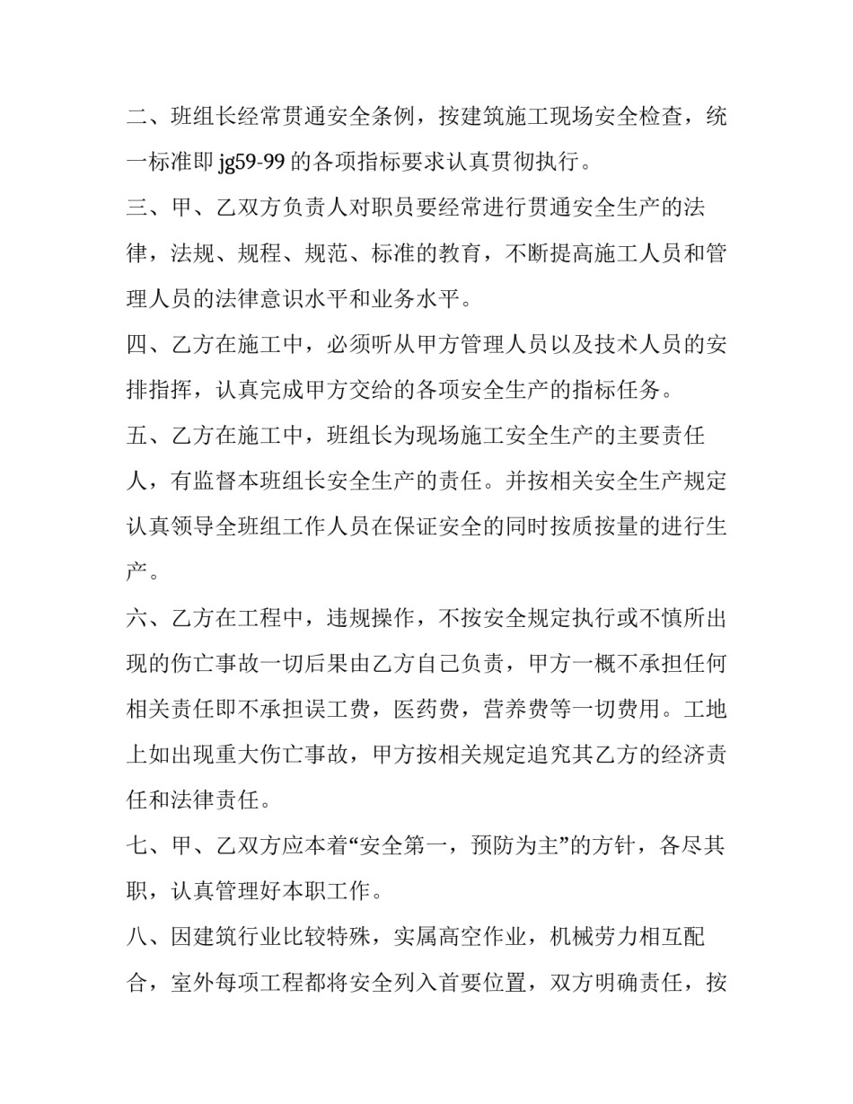 工程安全风险评估心得体会怎么写 工程安全风险评估心得体会怎么写好(二篇)_第2页