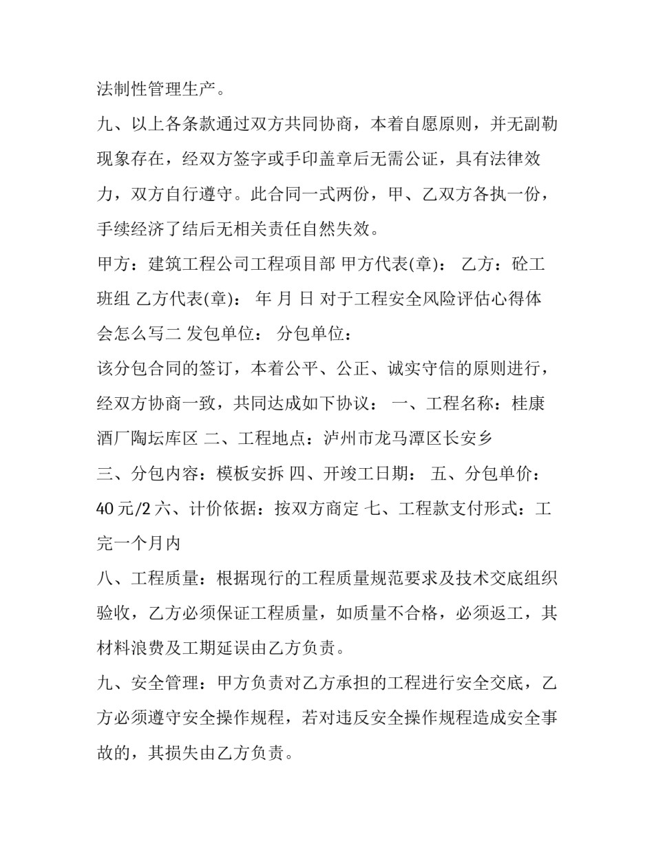 工程安全风险评估心得体会怎么写 工程安全风险评估心得体会怎么写好(二篇)_第3页