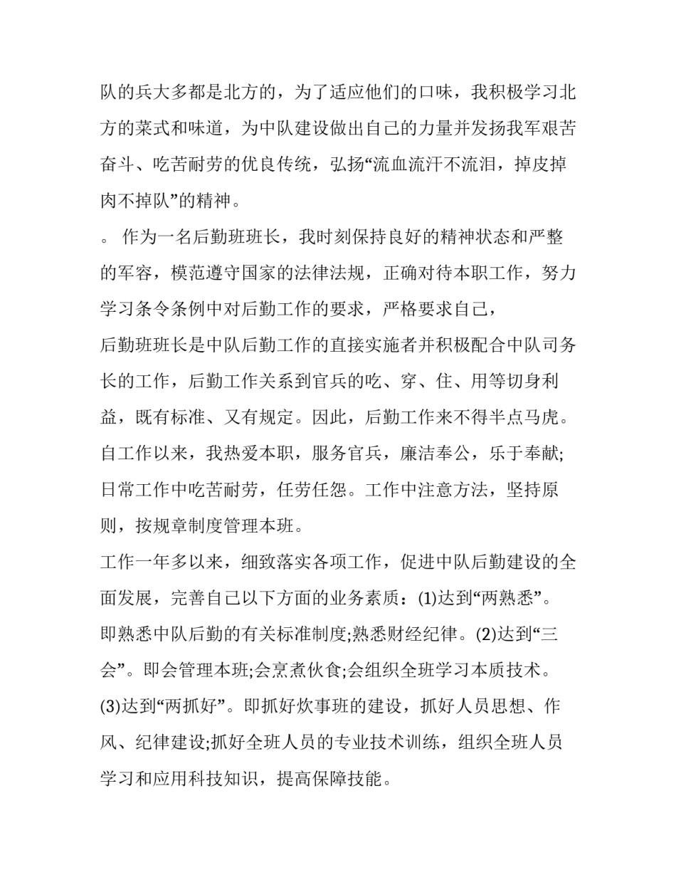 部队忠诚维护核心心得体会如何写 部队筑牢忠诚品格心得体会(4篇)_第2页