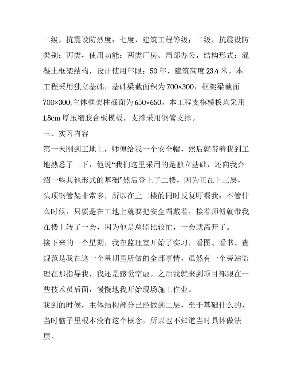 土木仿真模拟实验心得体会范文 土木虚拟仿真实训报告(9篇)_第2页