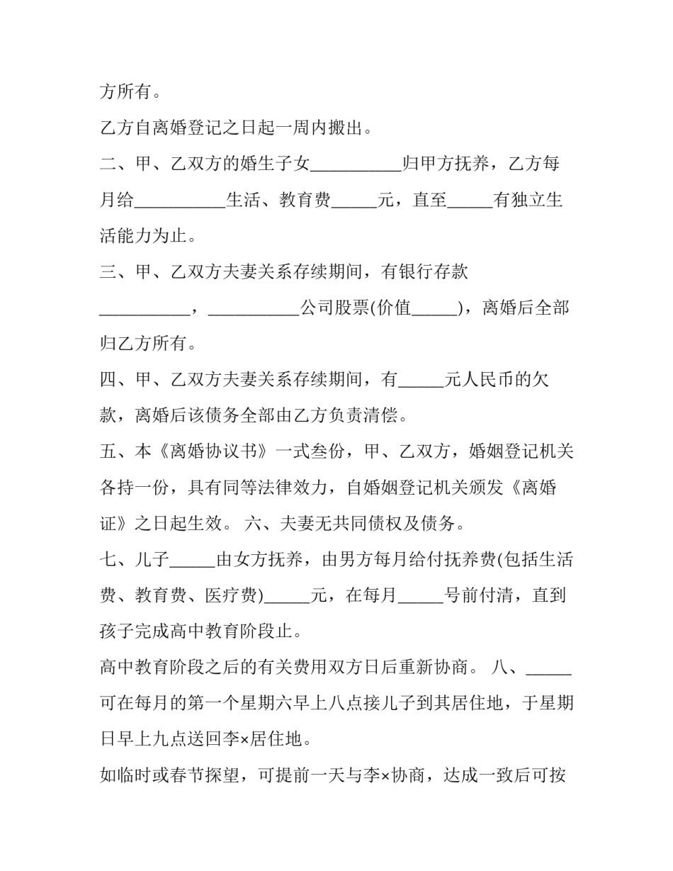 离婚协议书的房产公证费简短 离婚协议书写明房产归谁有用吗(七篇)_第2页