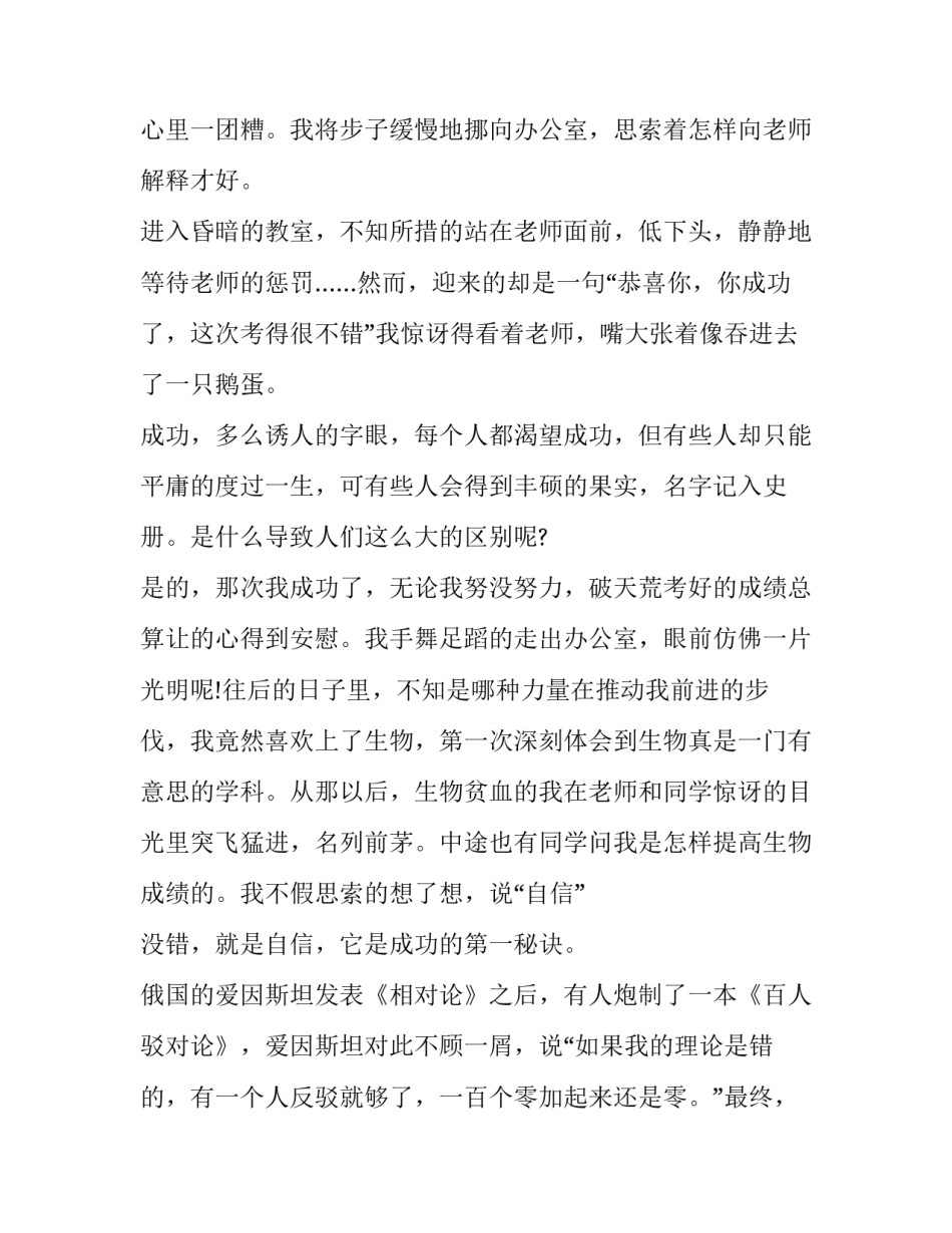 自信心提升的心得体会精选 提升自信心还是提高自信心(四篇)_第2页