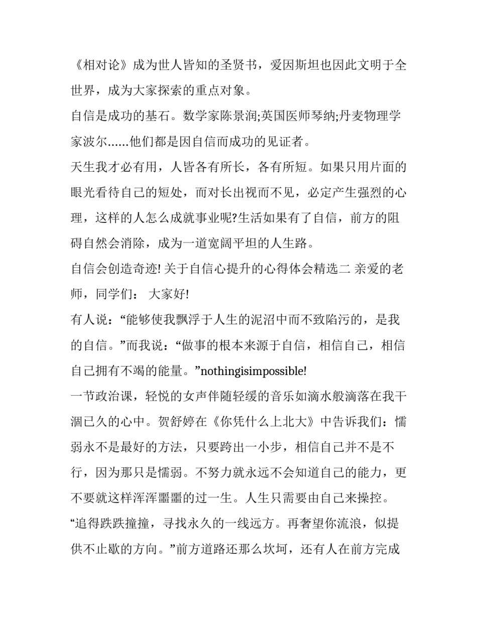 自信心提升的心得体会精选 提升自信心还是提高自信心(四篇)_第3页