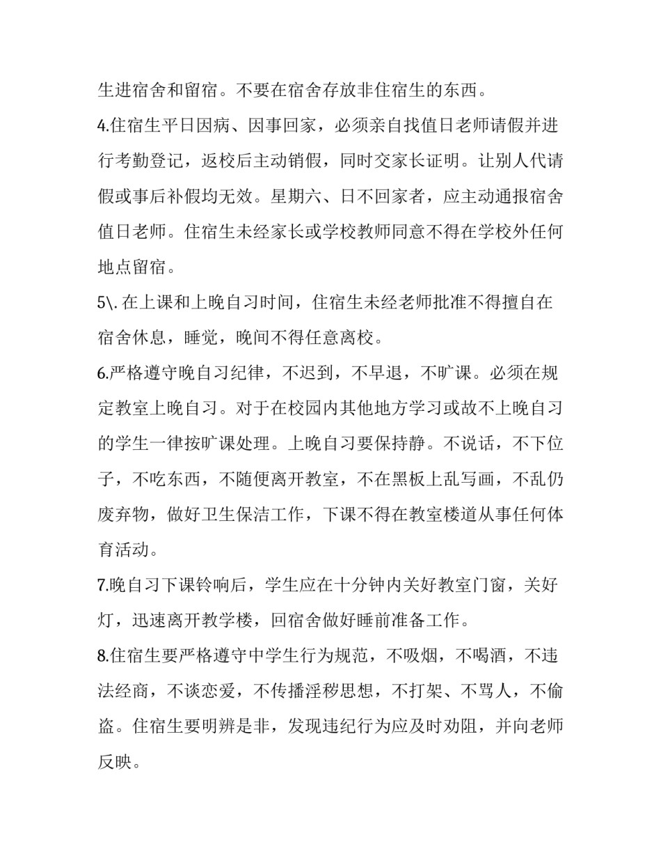 整理宿舍的劳动心得体会及收获 整理宿舍的劳动心得体会及收获感悟(二篇)_第2页