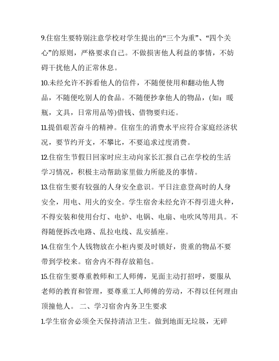 整理宿舍的劳动心得体会及收获 整理宿舍的劳动心得体会及收获感悟(二篇)_第3页