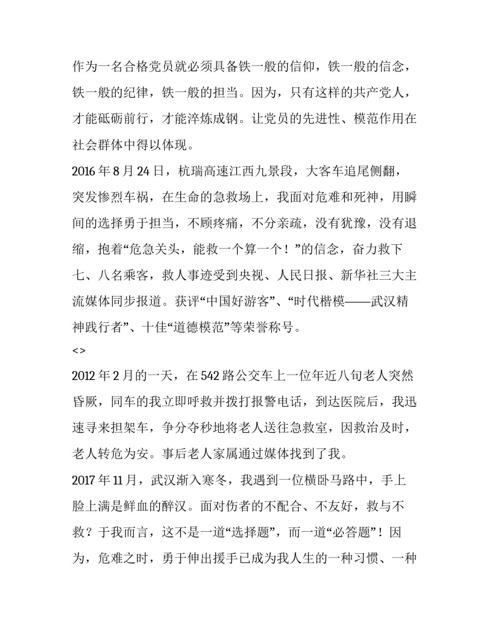 党的历史的心得体会简短 党的历史心得感悟(七篇)_第2页