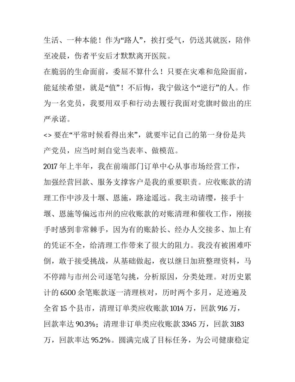 党的历史的心得体会简短 党的历史心得感悟(七篇)_第3页