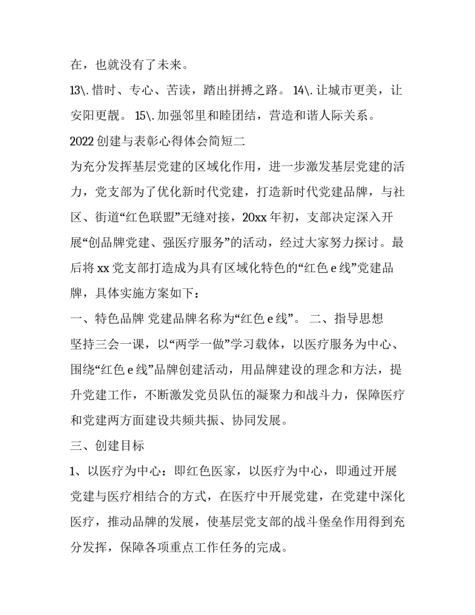 创建与表彰心得体会简短 创建成功感言(7篇)_第2页