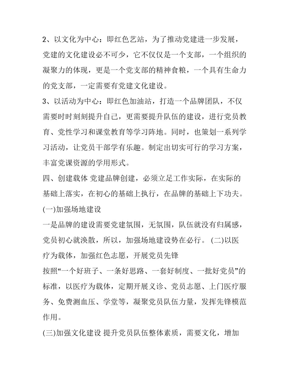 创建与表彰心得体会简短 创建成功感言(7篇)_第3页