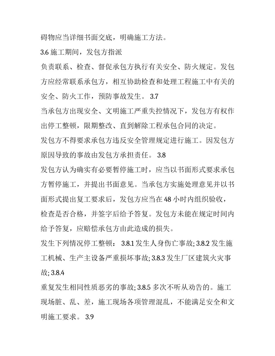 更换地下车位车牌申请书 车位更改车牌说明(4篇)_第3页