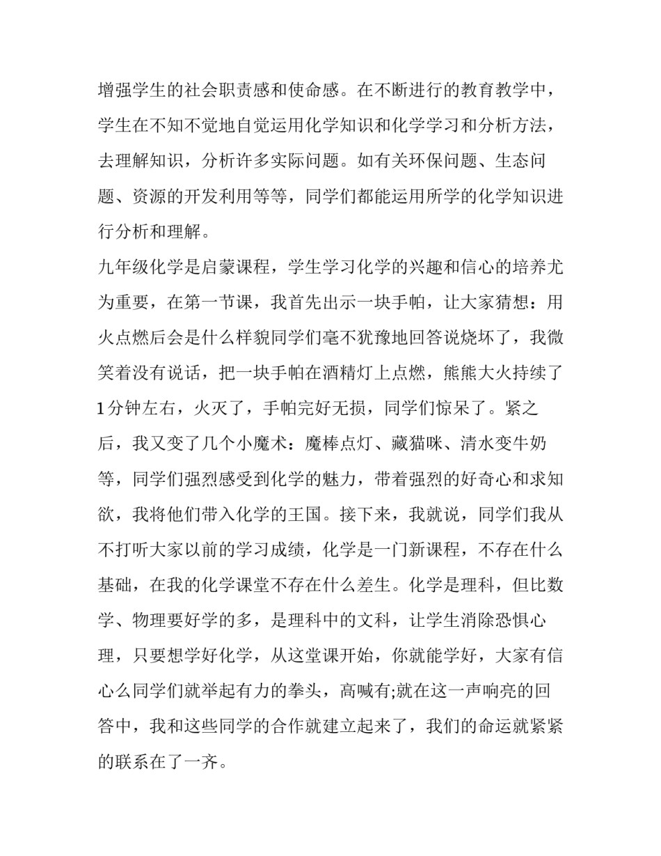 化学品安全培训心得体会及收获 化学专业危险化学品安全培训心得体会(五篇)_第2页